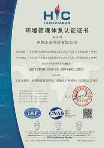 ISO14001中文.jpg