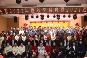 新春年会