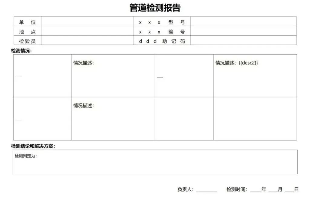 管道检测报告-20250320112448_01.jpg