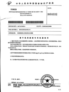 Notice of patent for utility model