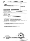 Notice of patent for utility model