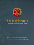 Utility model patent certificate