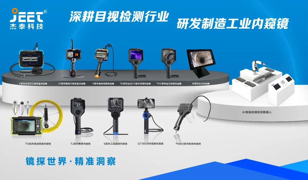 杰泰工业内窥镜