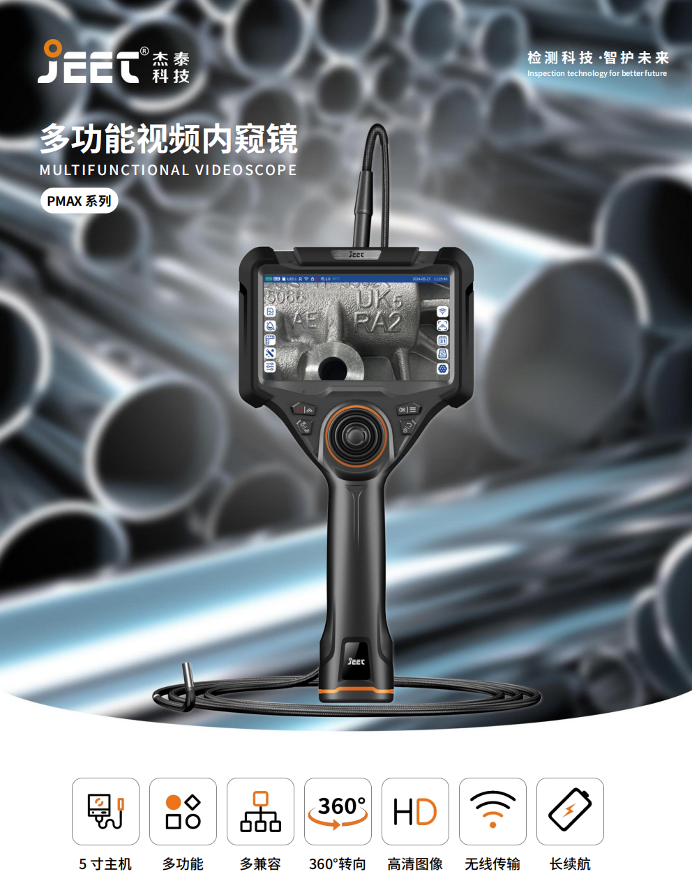 Pmax系列多功能视频内窥镜